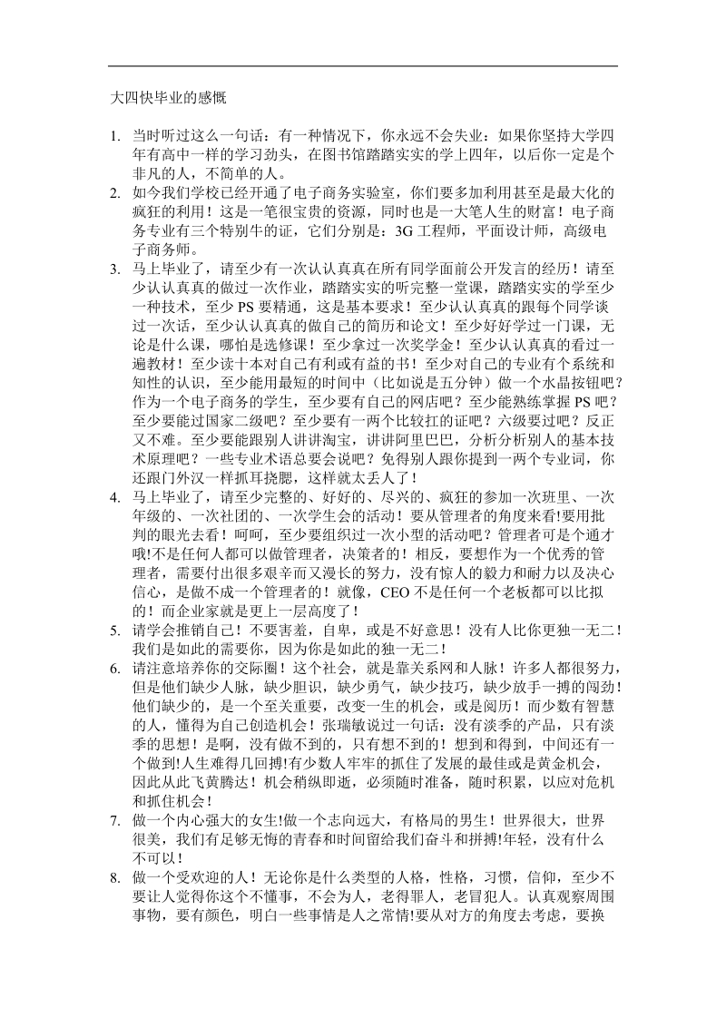 大四快毕业的感慨.doc_第1页