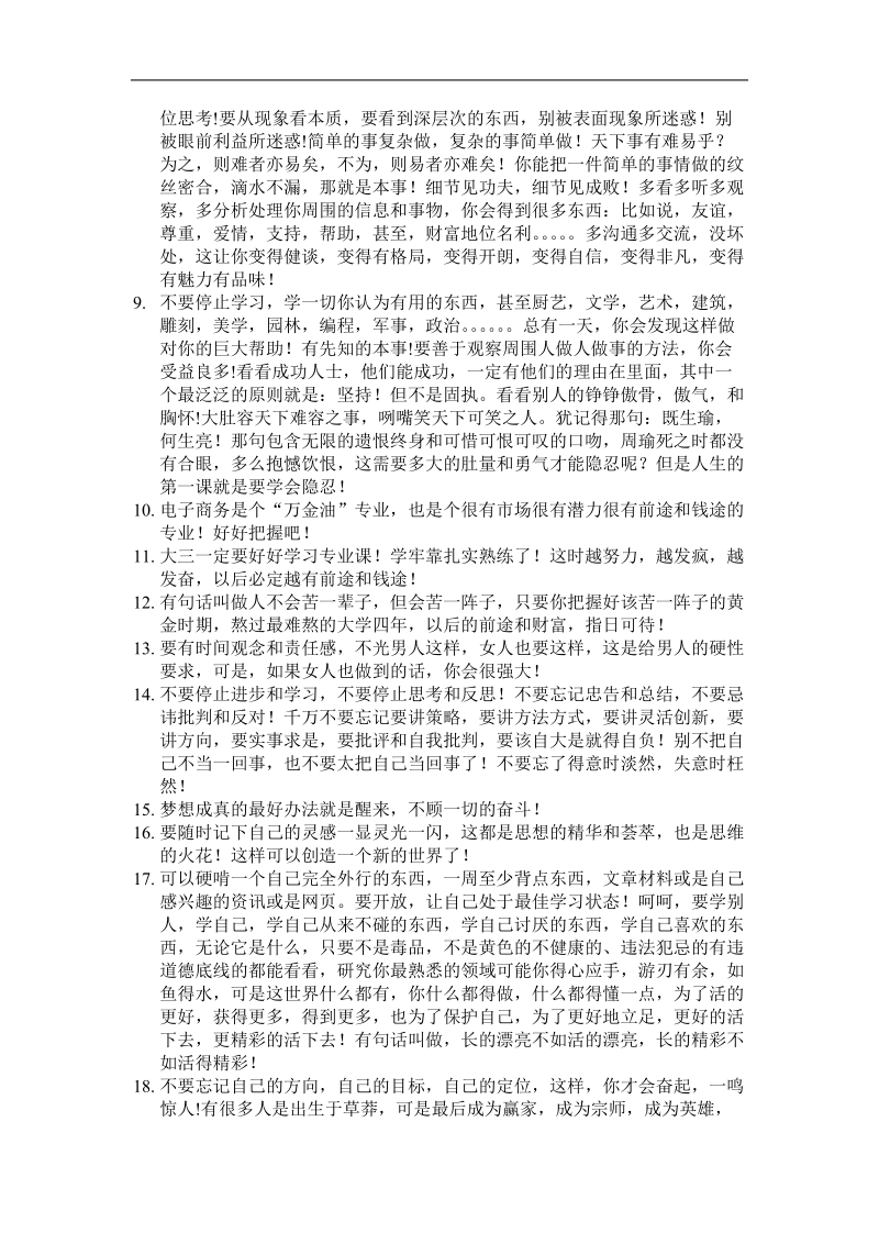 大四快毕业的感慨.doc_第2页