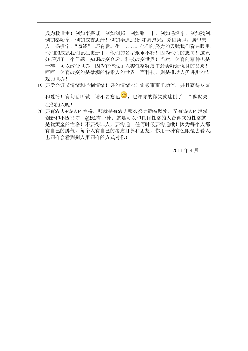 大四快毕业的感慨.doc_第3页