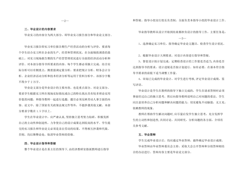 人力资源管理专业毕业设计指导书.doc_第2页