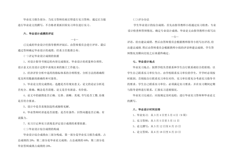 人力资源管理专业毕业设计指导书.doc_第3页