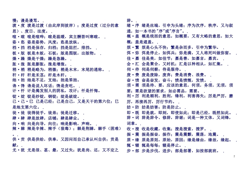 公文常用易错的字词辨析.doc_第2页