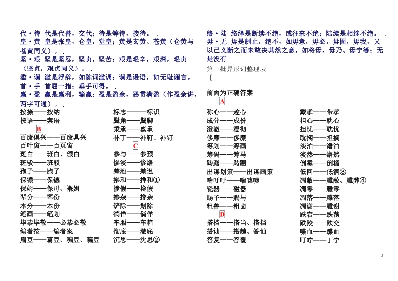 公文常用易错的字词辨析.doc_第3页