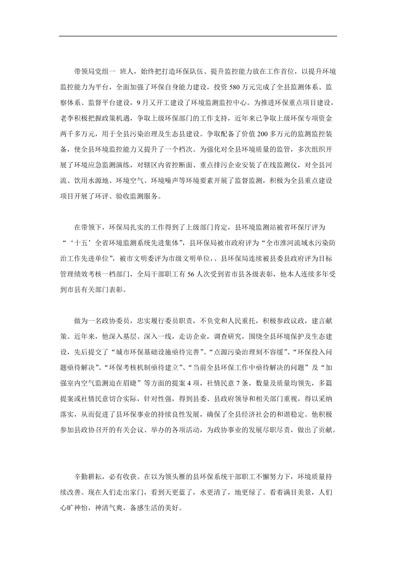 先进优秀事迹汇报材料3篇.doc_第2页