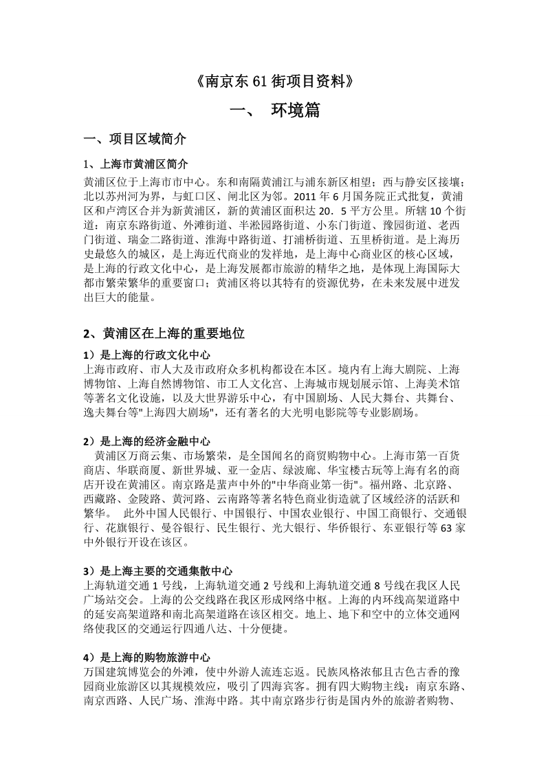 南京路61街项目资料——外滩地下街.doc_第1页