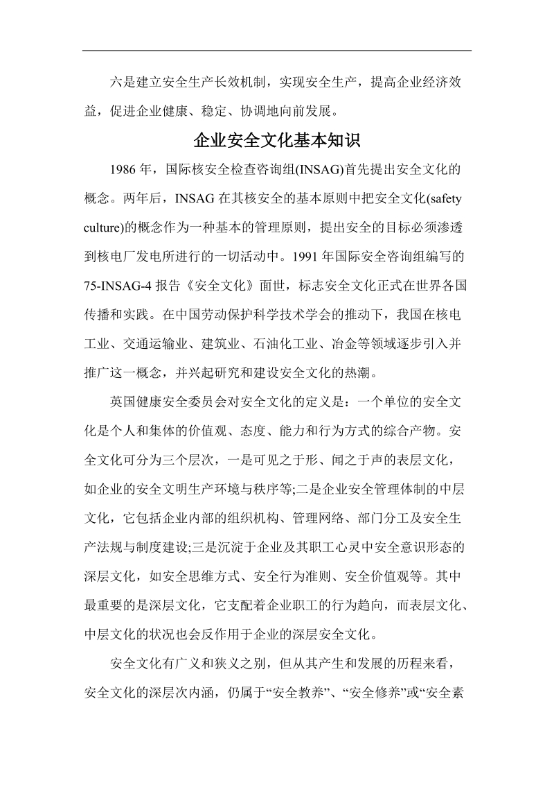 为什么要建设企业安全文化.doc_第2页