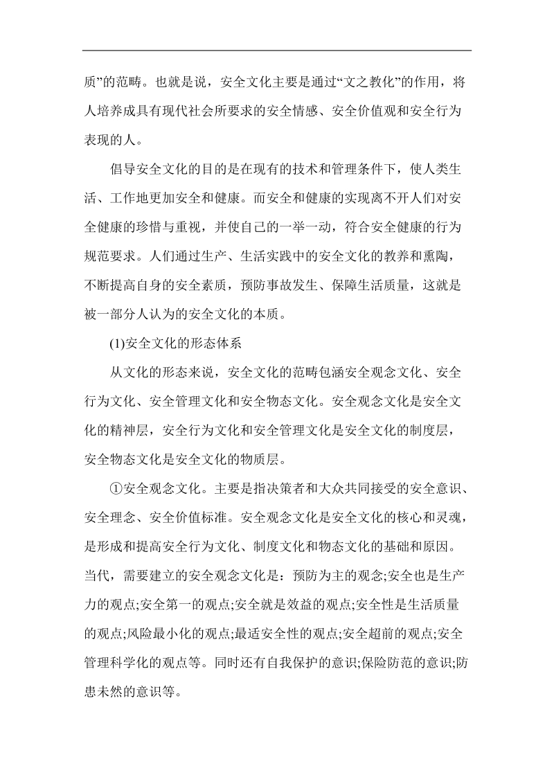 为什么要建设企业安全文化.doc_第3页