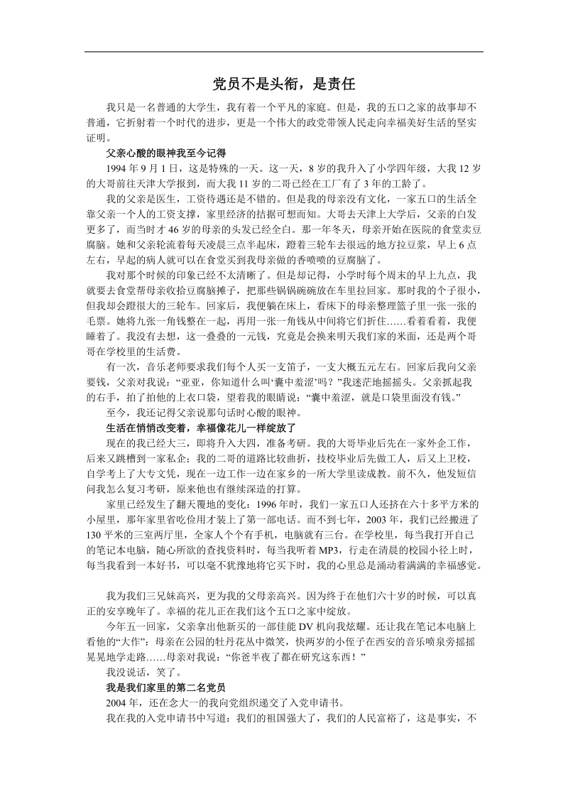 党员不是头衔,是责任.doc_第1页