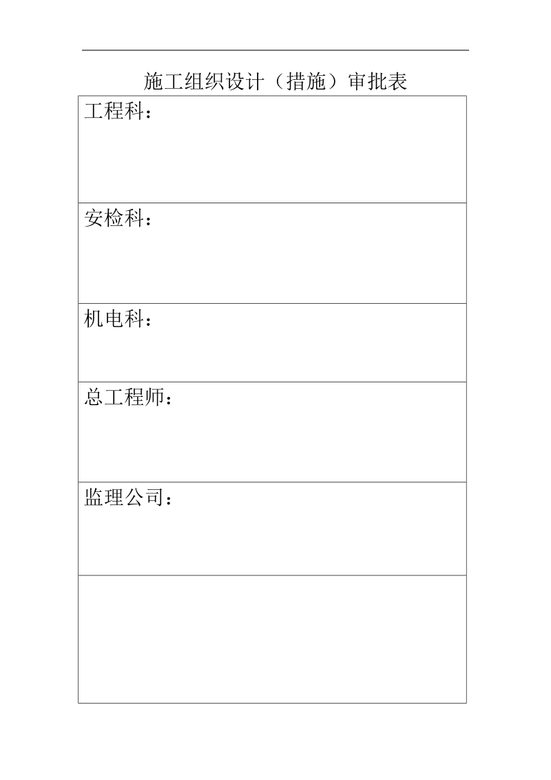 回风井通风机房工程冬季施工安全技术措施.doc_第2页