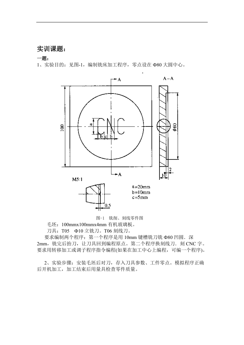 加工中心实验报告  周炯科.doc_第3页