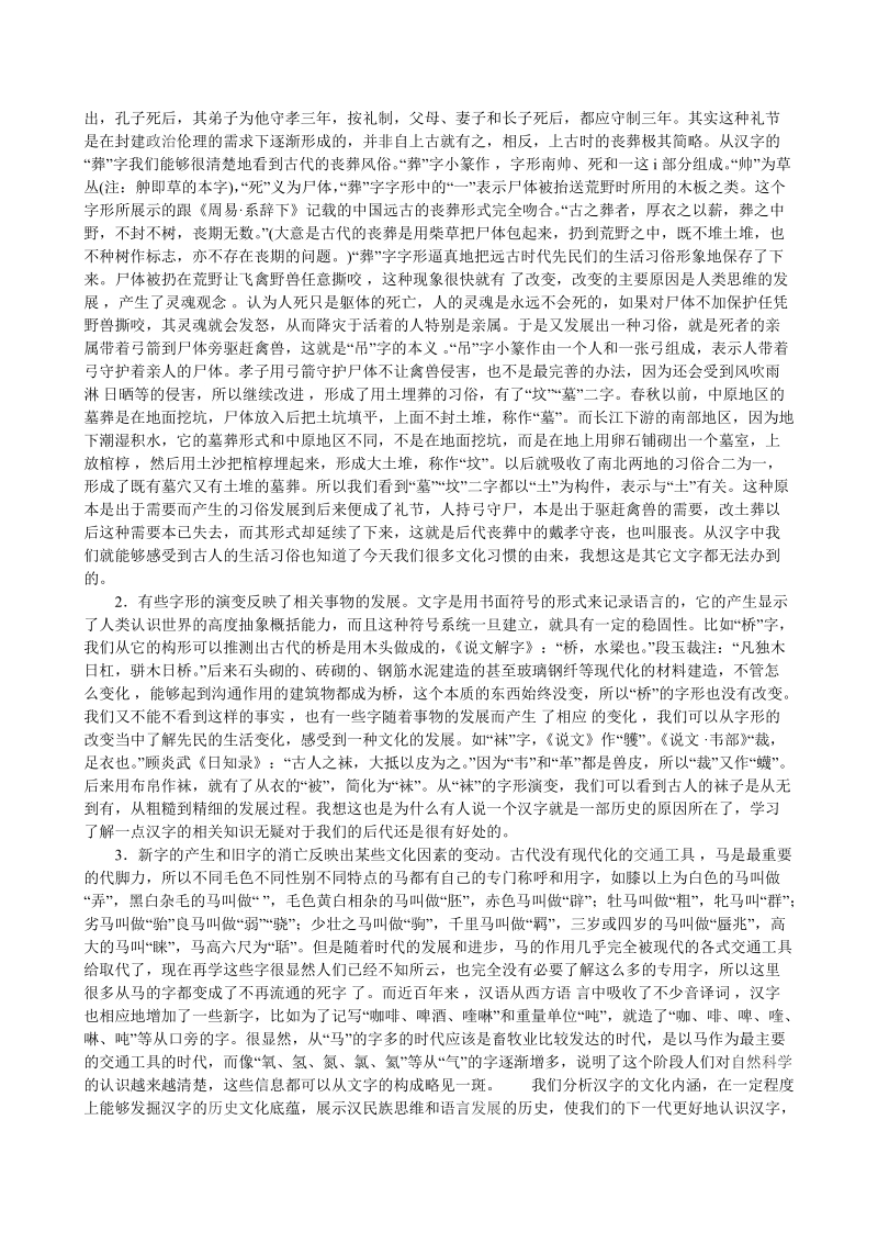 关于汉字与文化传承的关系.doc_第2页