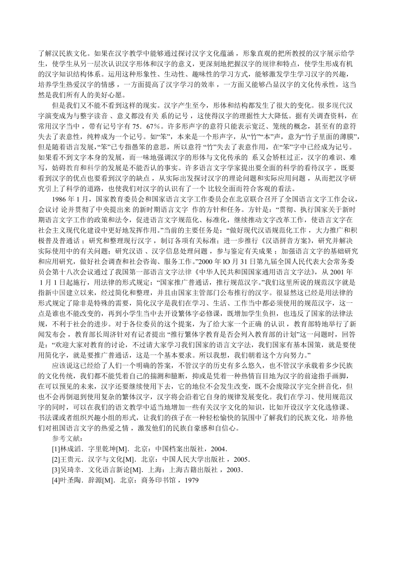 关于汉字与文化传承的关系.doc_第3页