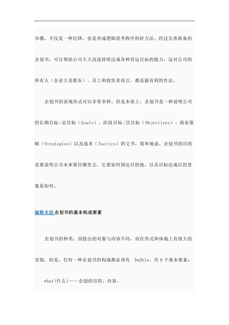 商业计划策划企划书.doc_第2页