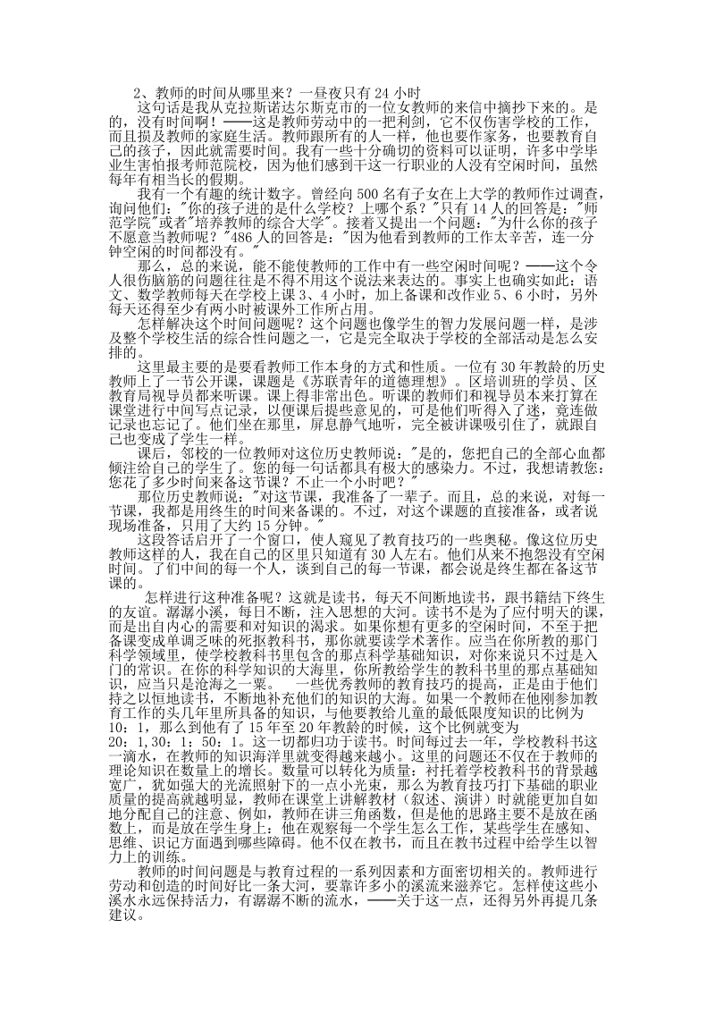 给教师的建议教育专著摘要摘抄笔记.doc_第2页