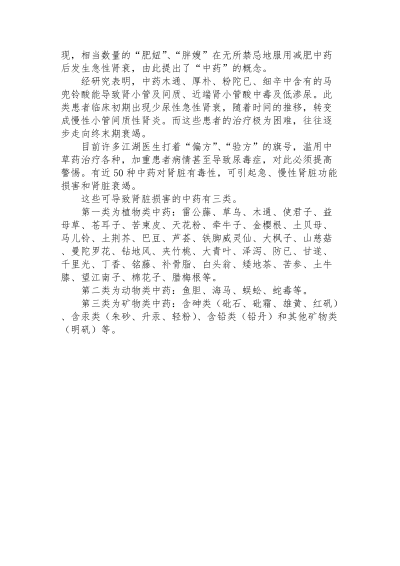 关于中西医的荒谬言论.doc_第2页