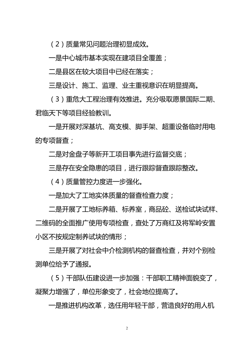 在站全体干部职工大会上的讲话（提纲）.doc_第2页