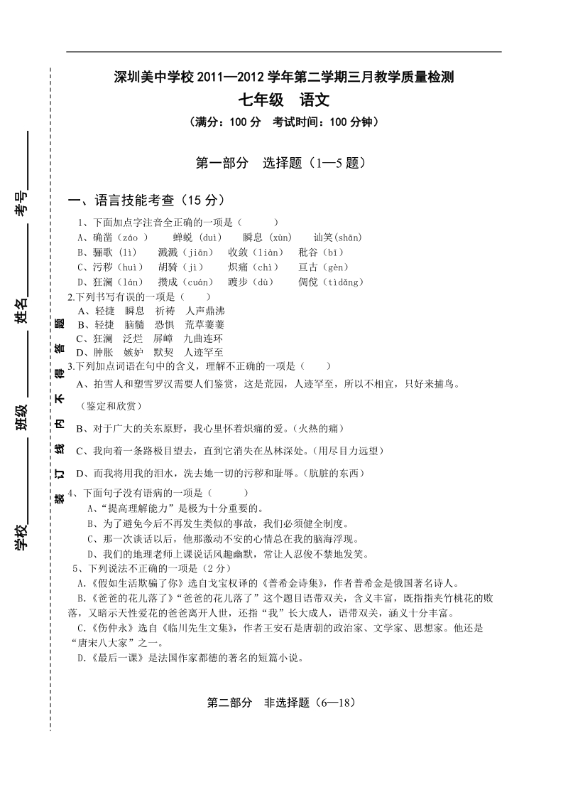 七年级三月月考试卷-语文.doc_第1页