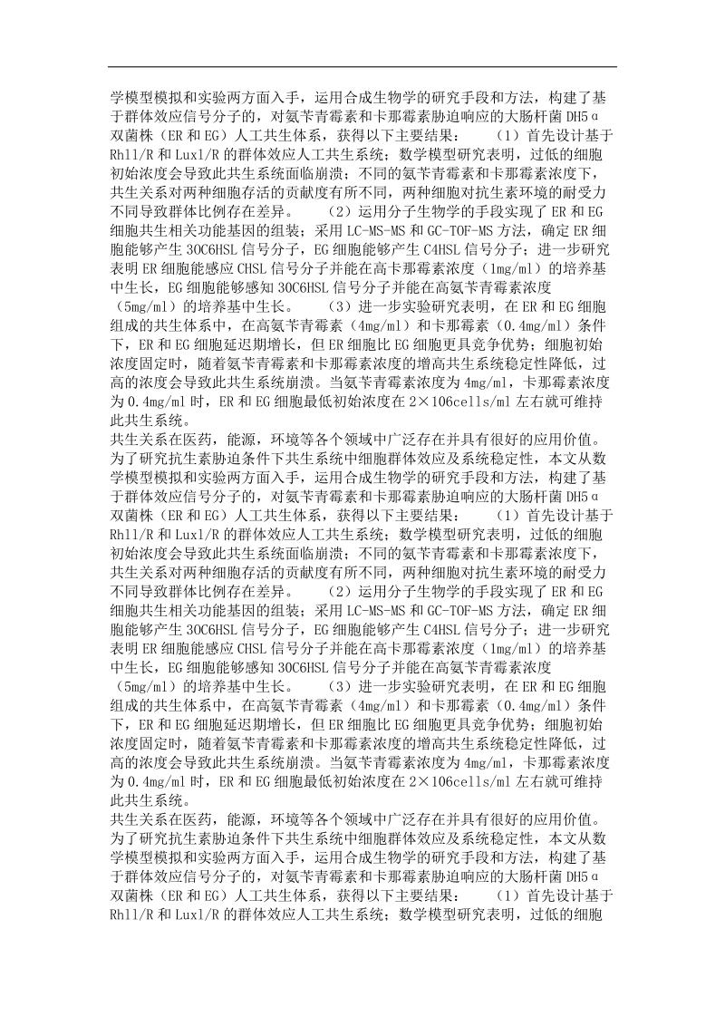 基于rhlir和luxir群体效应的细胞共生系统构建.doc_第3页