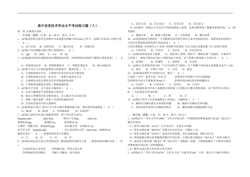 信息技术练习题第8套试卷.doc_第1页