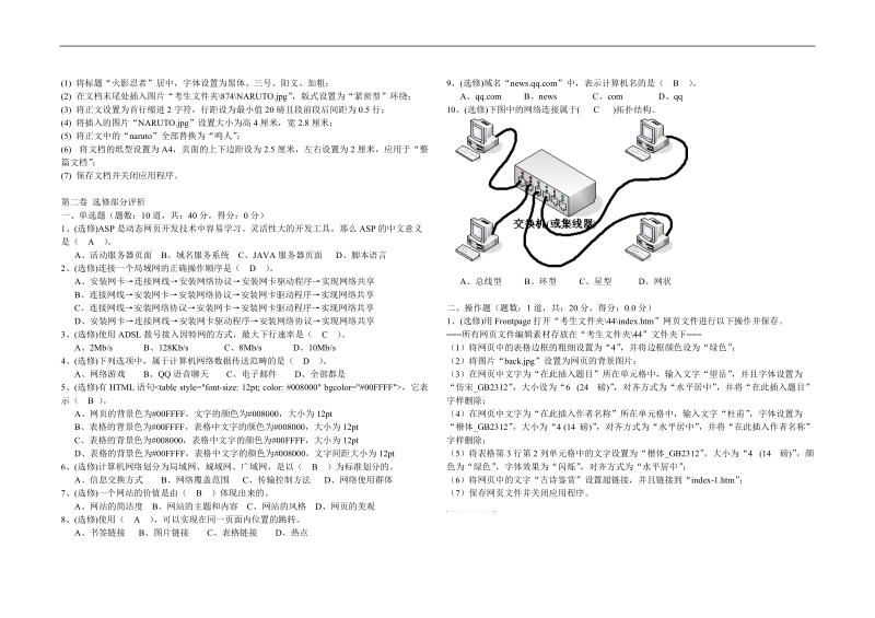 信息技术练习题第8套试卷.doc_第2页