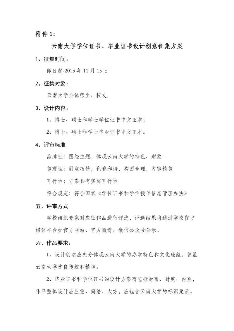 云南大学学位证书创意征集.doc_第1页