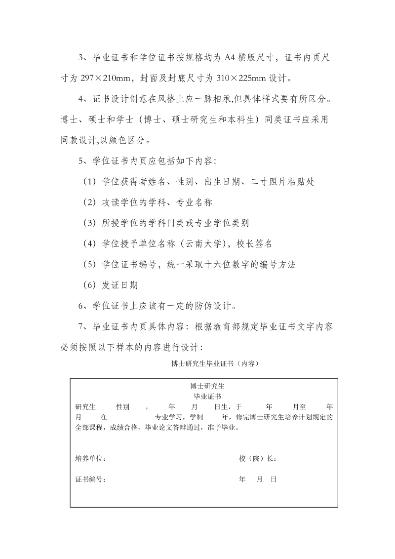 云南大学学位证书创意征集.doc_第2页