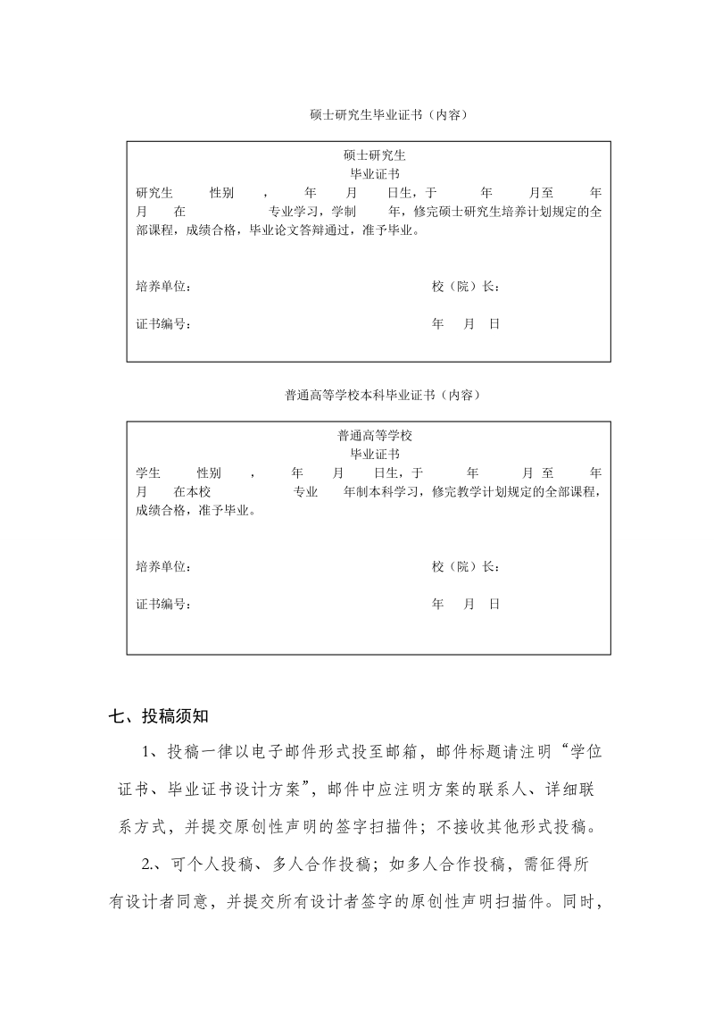 云南大学学位证书创意征集.doc_第3页