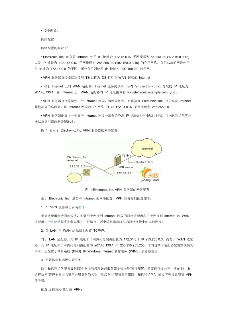 全程图解windows 2003下的虚拟网络.doc_第2页