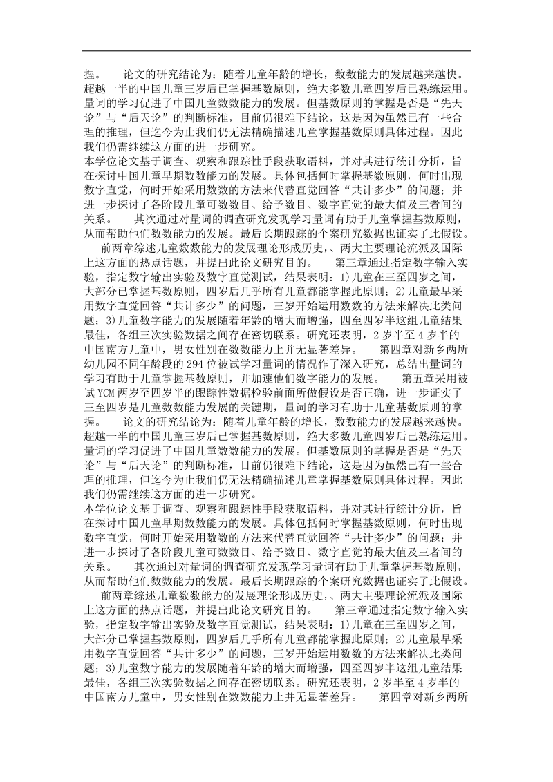 中国儿童数字能力的发展.doc_第3页