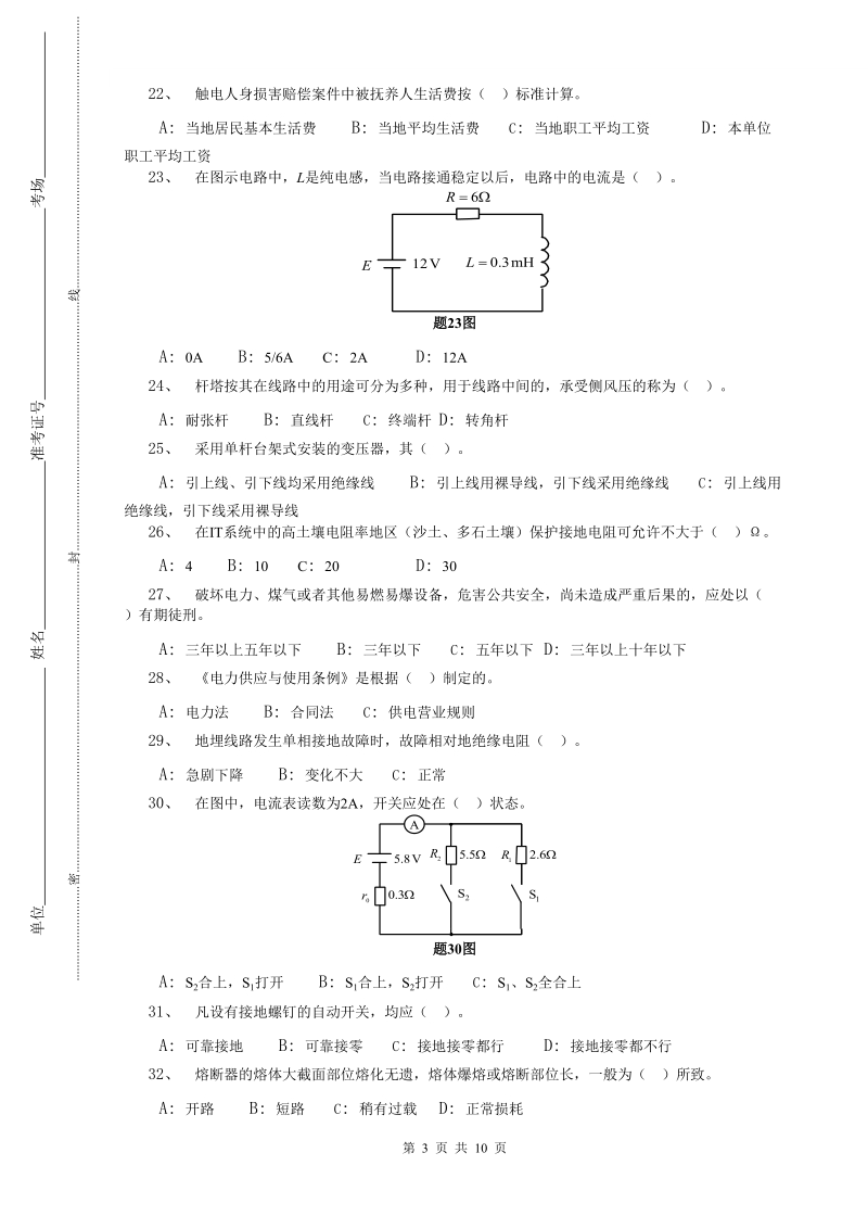 农村电工岗位知识及技能竞赛(决赛)笔试试题(模拟h卷).doc_第3页