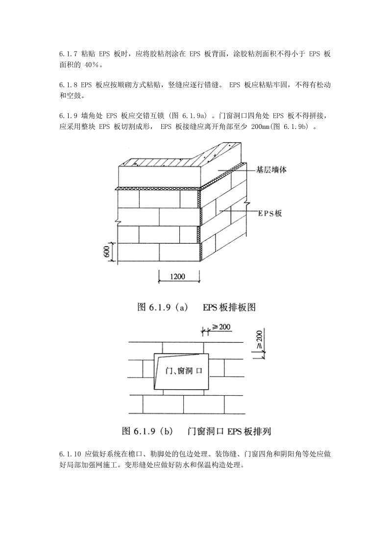 外墙外保温系统构造和技术要求.doc_第2页