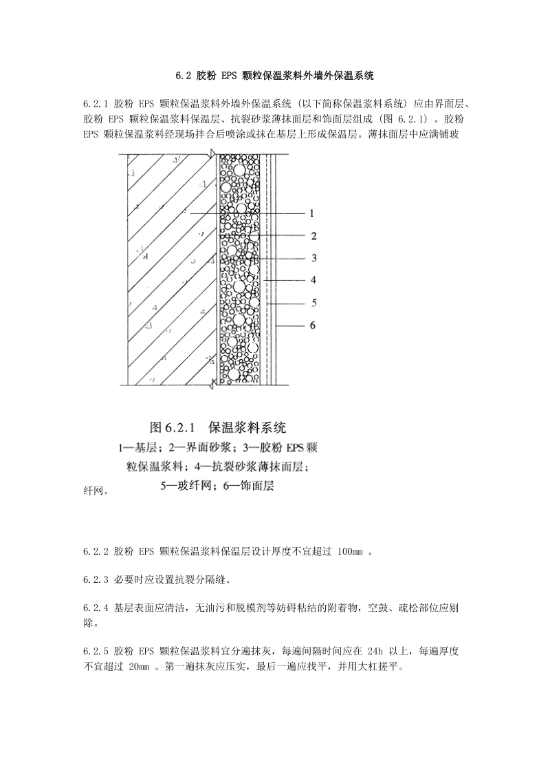 外墙外保温系统构造和技术要求.doc_第3页