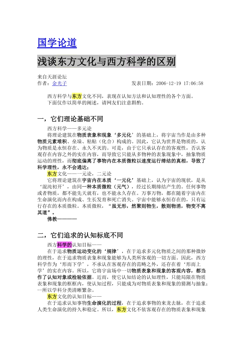 中国和西方文化和科学的比较.doc_第1页