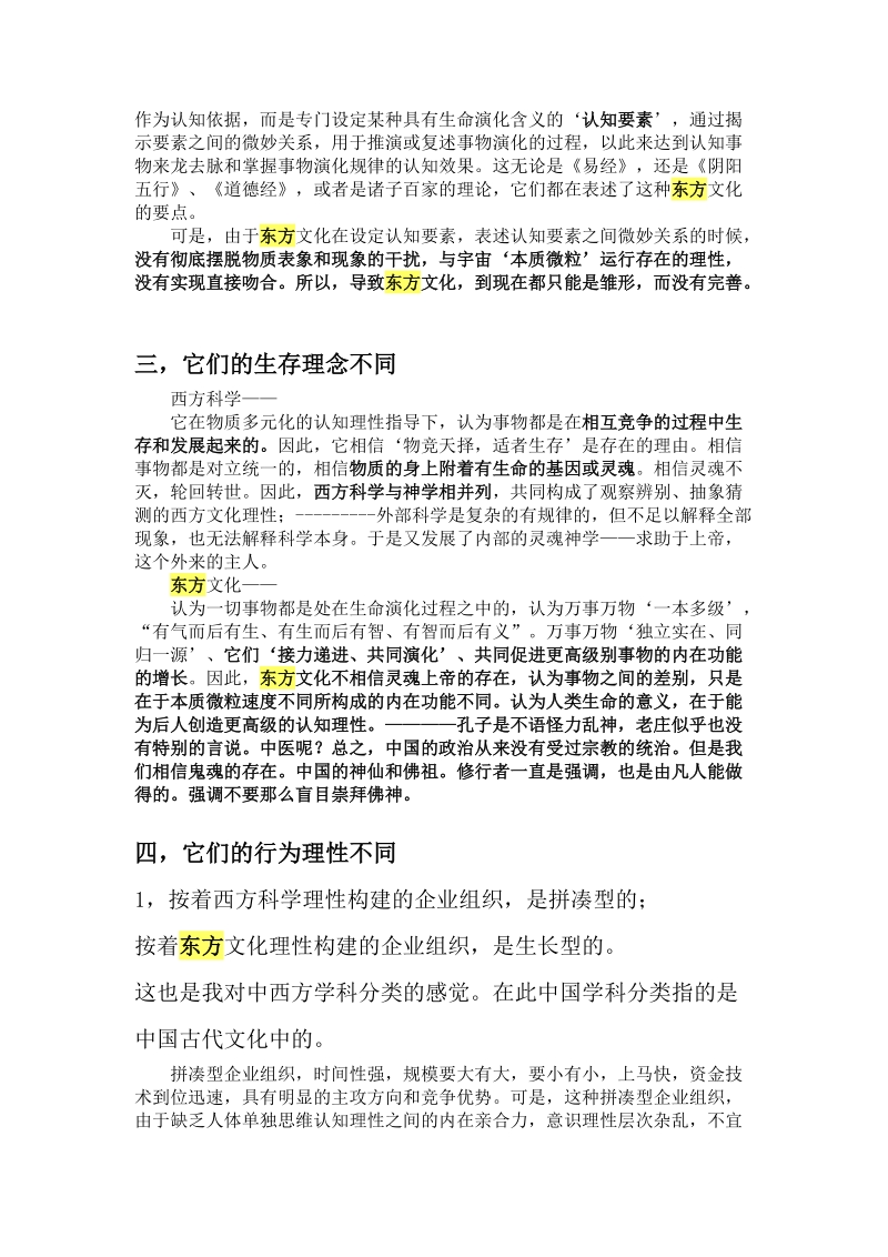 中国和西方文化和科学的比较.doc_第2页