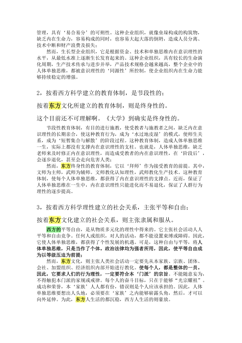 中国和西方文化和科学的比较.doc_第3页