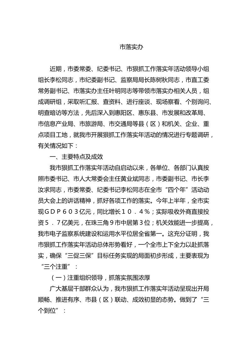 别的市的汇报材料1.doc_第1页