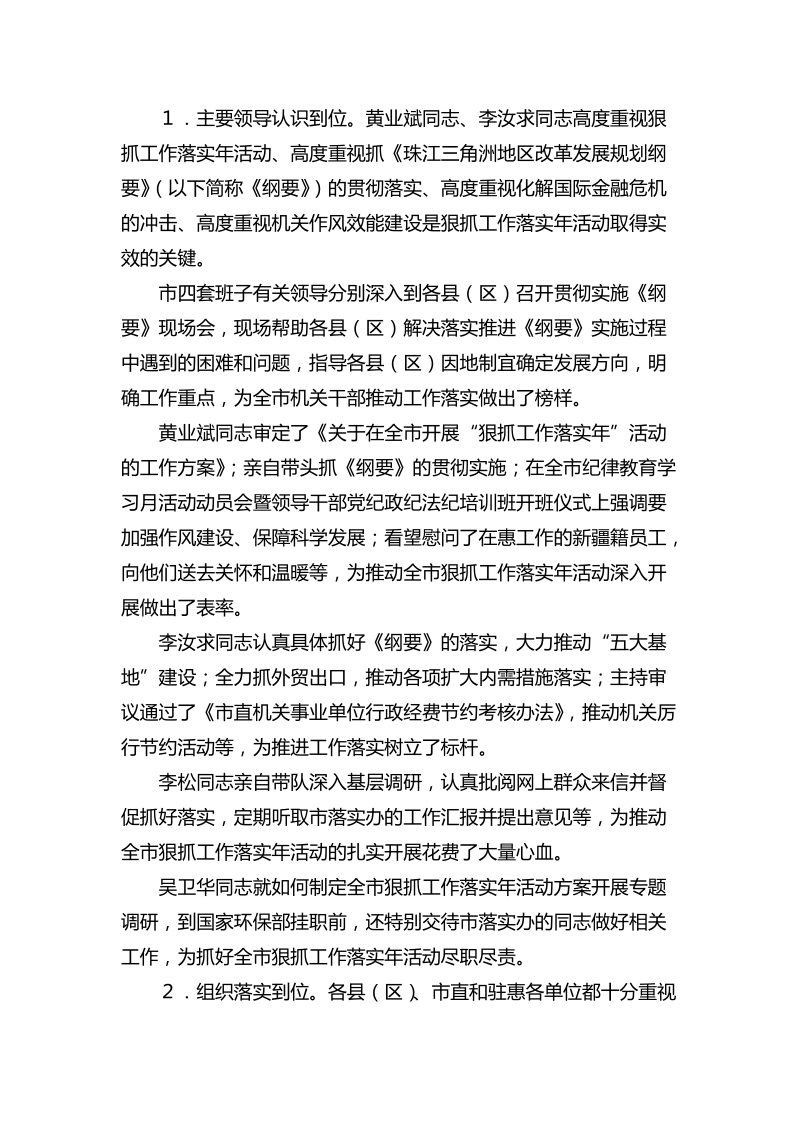 别的市的汇报材料1.doc_第2页