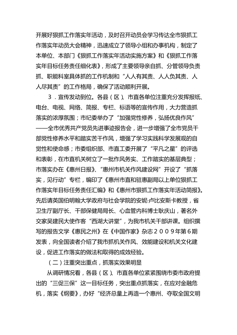 别的市的汇报材料1.doc_第3页