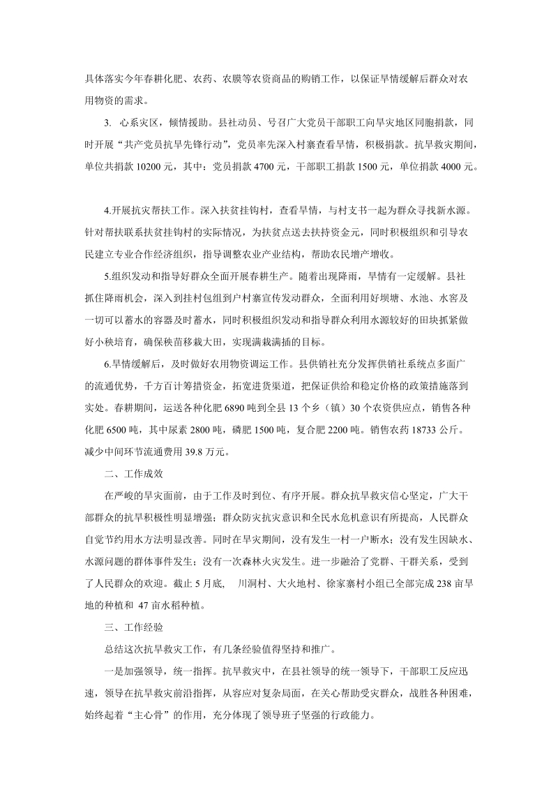 供销社抗旱救灾工作总结.doc_第2页