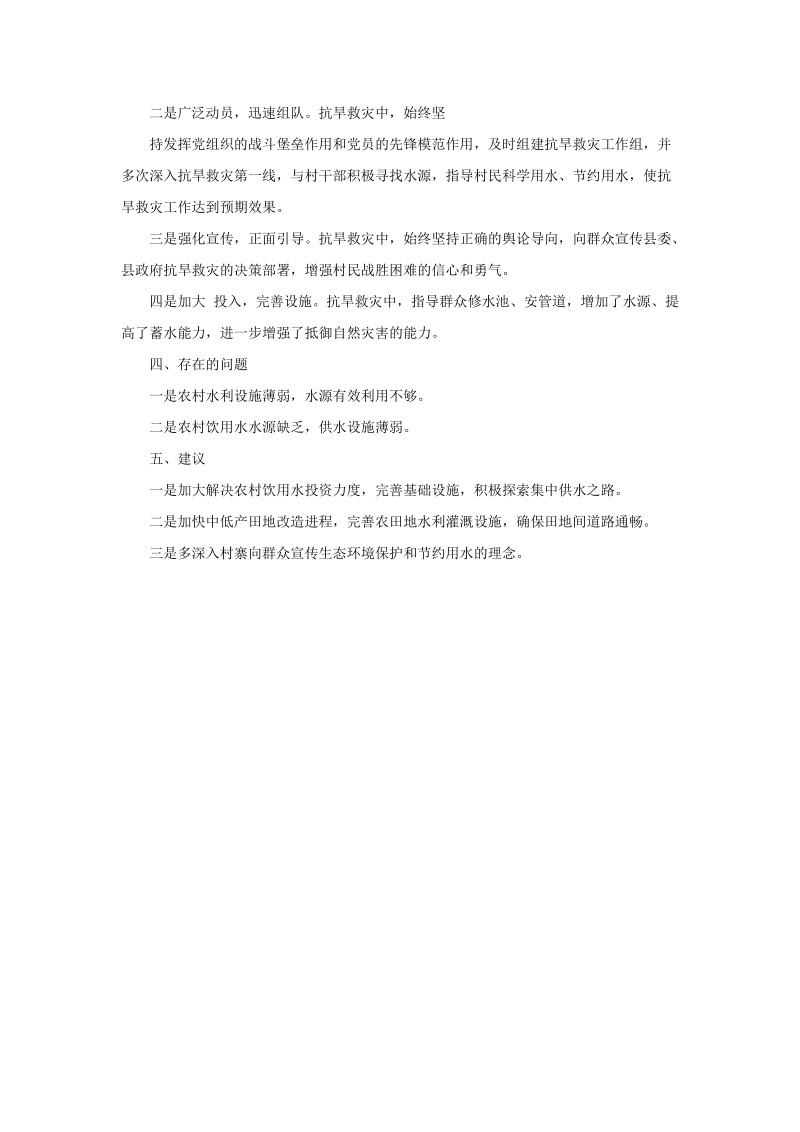 供销社抗旱救灾工作总结.doc_第3页