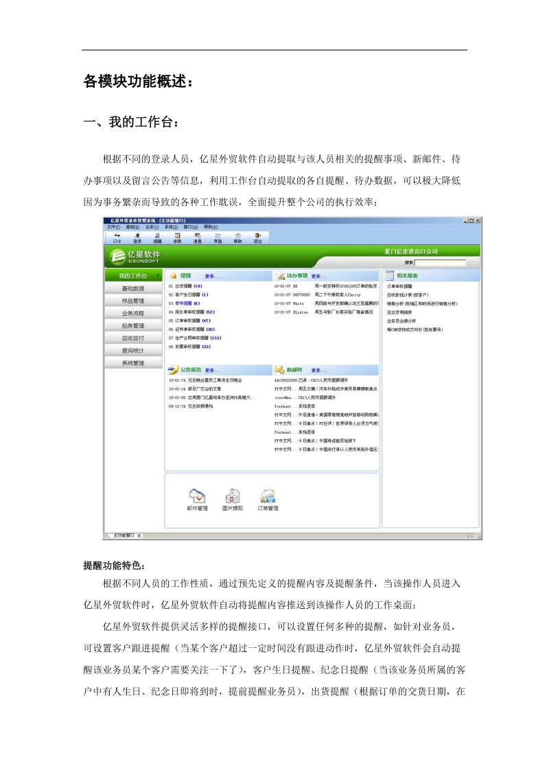 亿星外贸软件功能介绍.doc_第2页