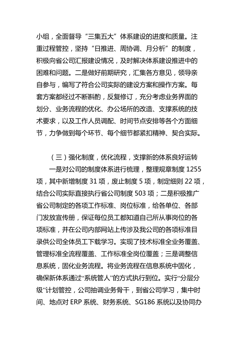 供电公司三集五大体系建设汇报材料.doc_第2页