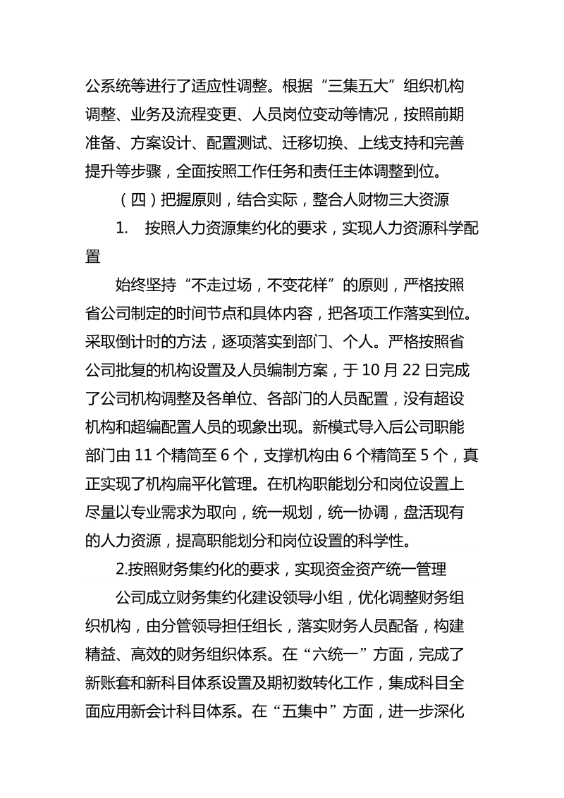 供电公司三集五大体系建设汇报材料.doc_第3页