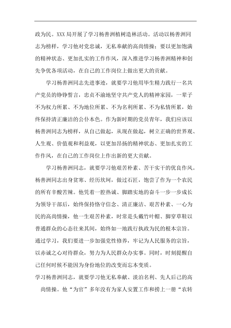 以杨善洲为榜样   争做先锋模范.doc_第2页