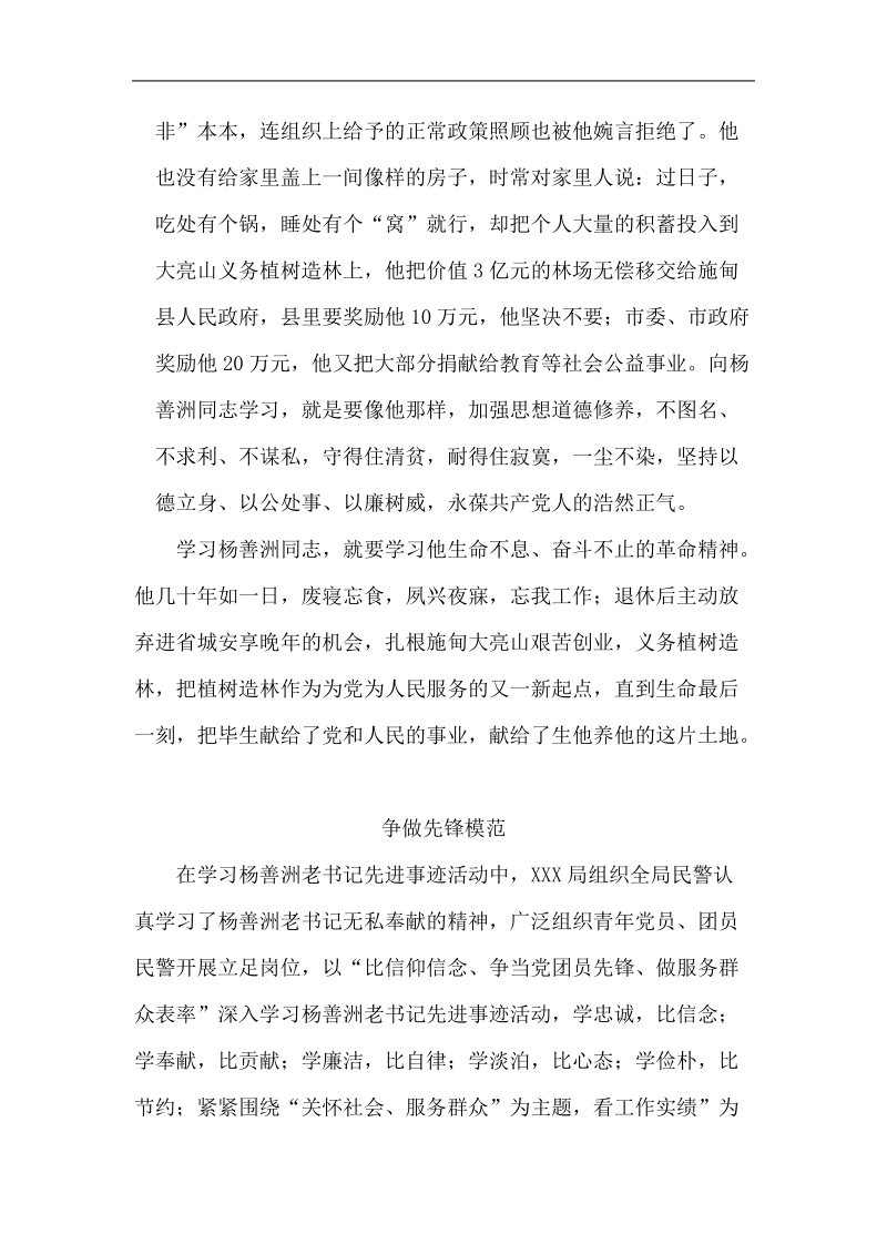 以杨善洲为榜样   争做先锋模范.doc_第3页