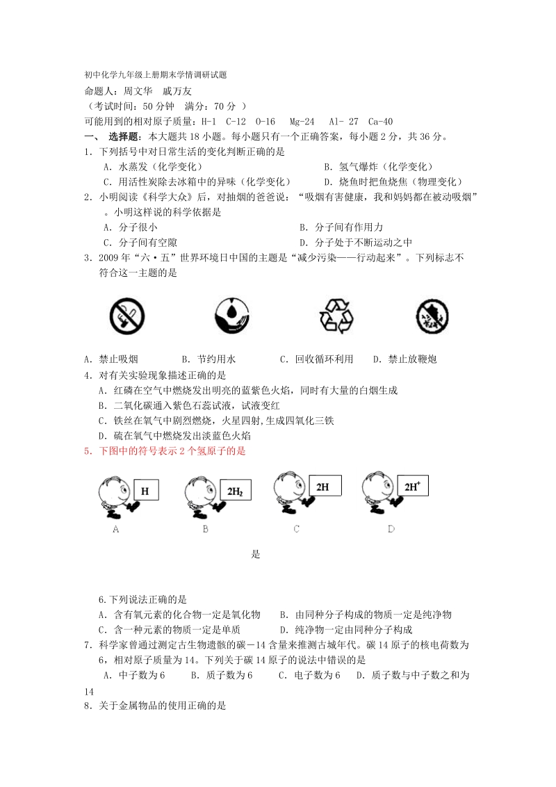 初中化学九年级上册期末试题.doc_第1页