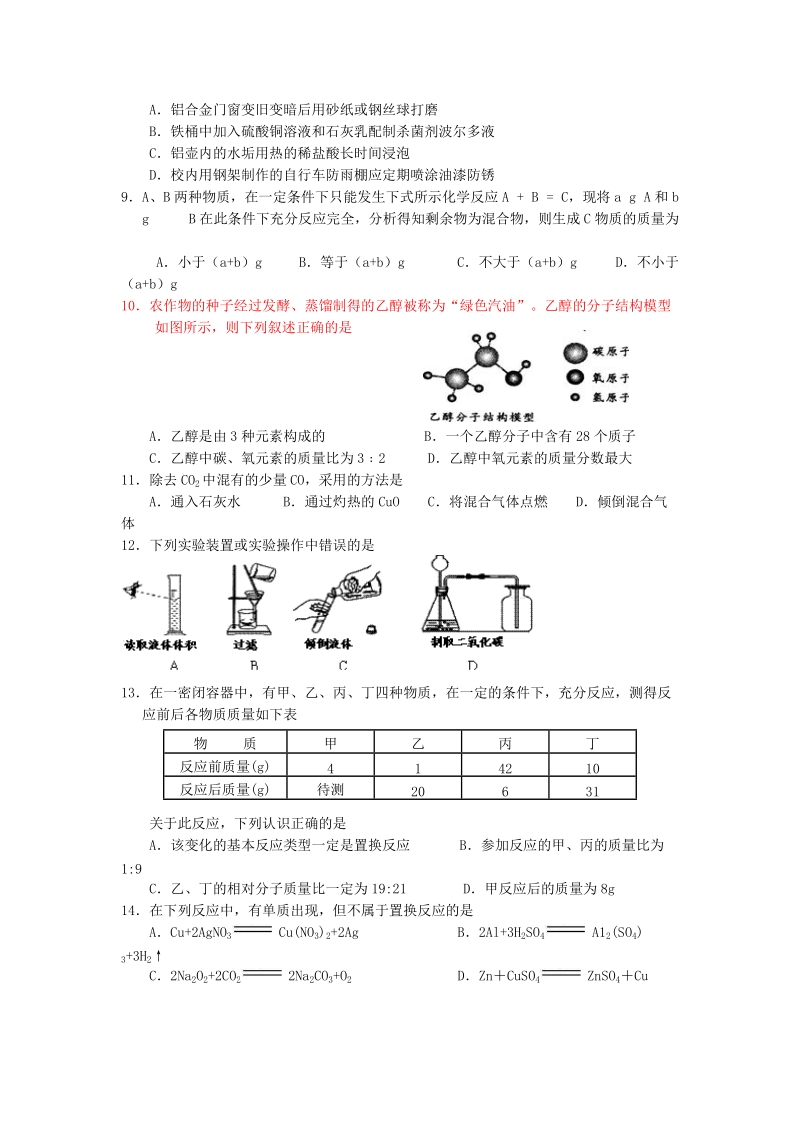 初中化学九年级上册期末试题.doc_第2页