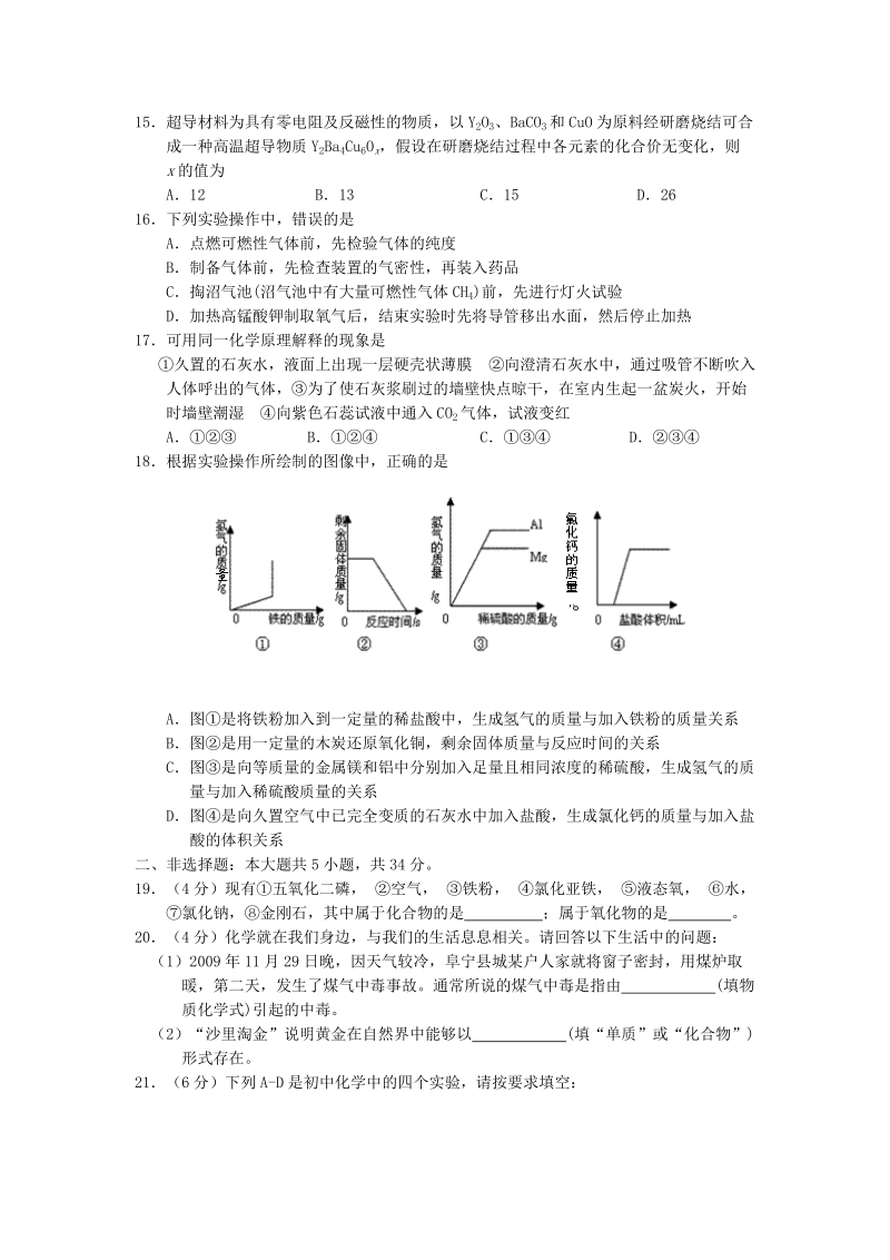 初中化学九年级上册期末试题.doc_第3页