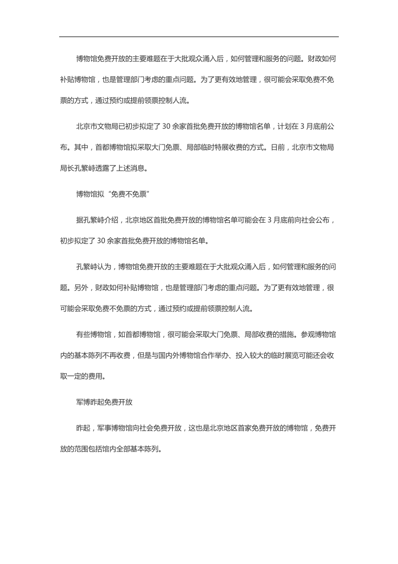 什么叫向深度进军.docx_第1页