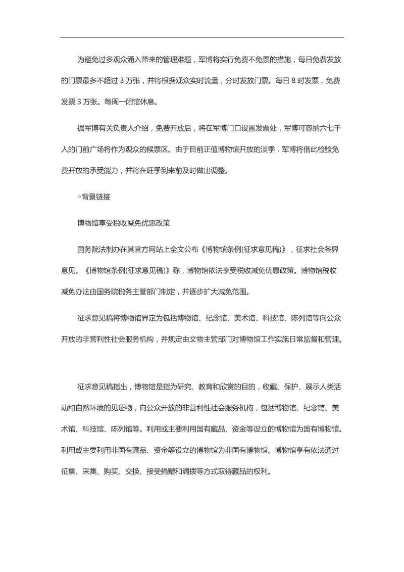 什么叫向深度进军.docx_第2页